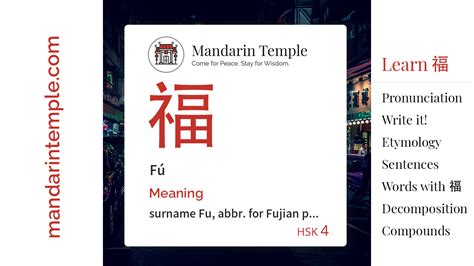 福 meaning|English translation of 福 ( fu / fú )